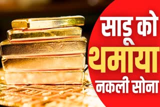 Fake Gold Fraud in Banswara