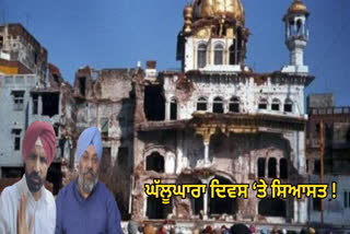 ਘੱਲੂਘਾਰਾ ਦਿਵਸ