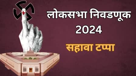 LOK SABHA ELECTION 2024 PHASE 6