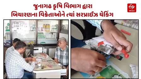 પોલીસ દ્વારા ધોરાજી શહેરમાં જંતુનાશક દવાઓ, ખાતર તેમજ બિયારણના વ્યવસાય કરતા વિક્રેતાઓને ત્યાં ચકાસણી અને તપાસણી હાથ ધરવામાં આવી