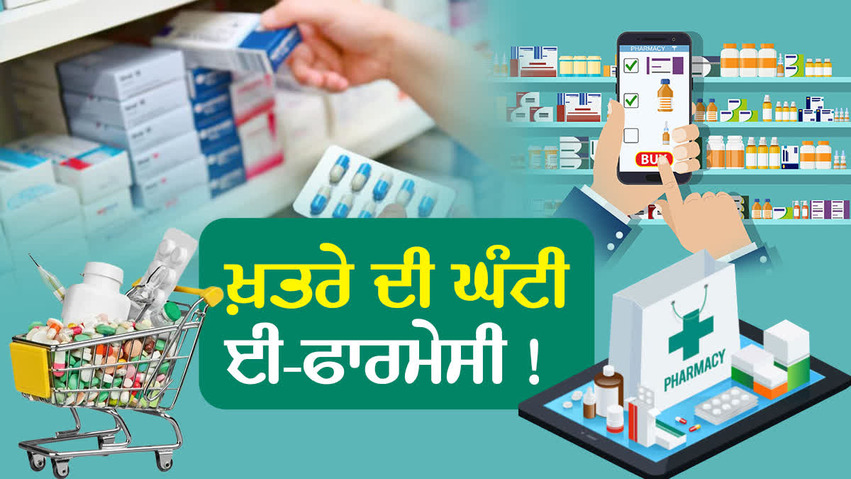 E Pharmacy, Drug Sellers, Bathinda