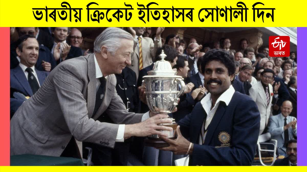 1st World Cup title of India