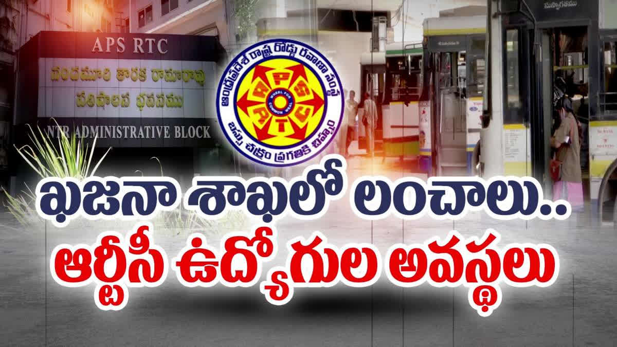 GOVT TALKS WITH APSRTC UNIONS: విలీనంతో ఆర్టీసీ ఉద్యోగులు  అష్టకష్టాలు..పట్టించుకోని ఉన్నతాధికారులు