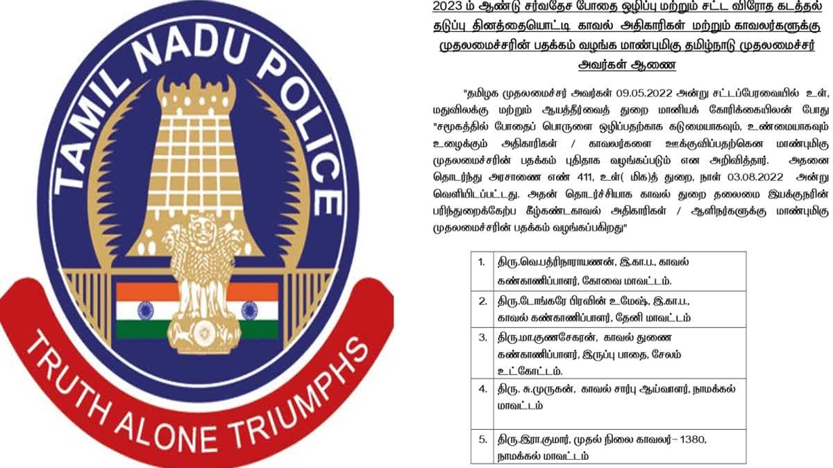 Chief minister award for police officers TN government announces