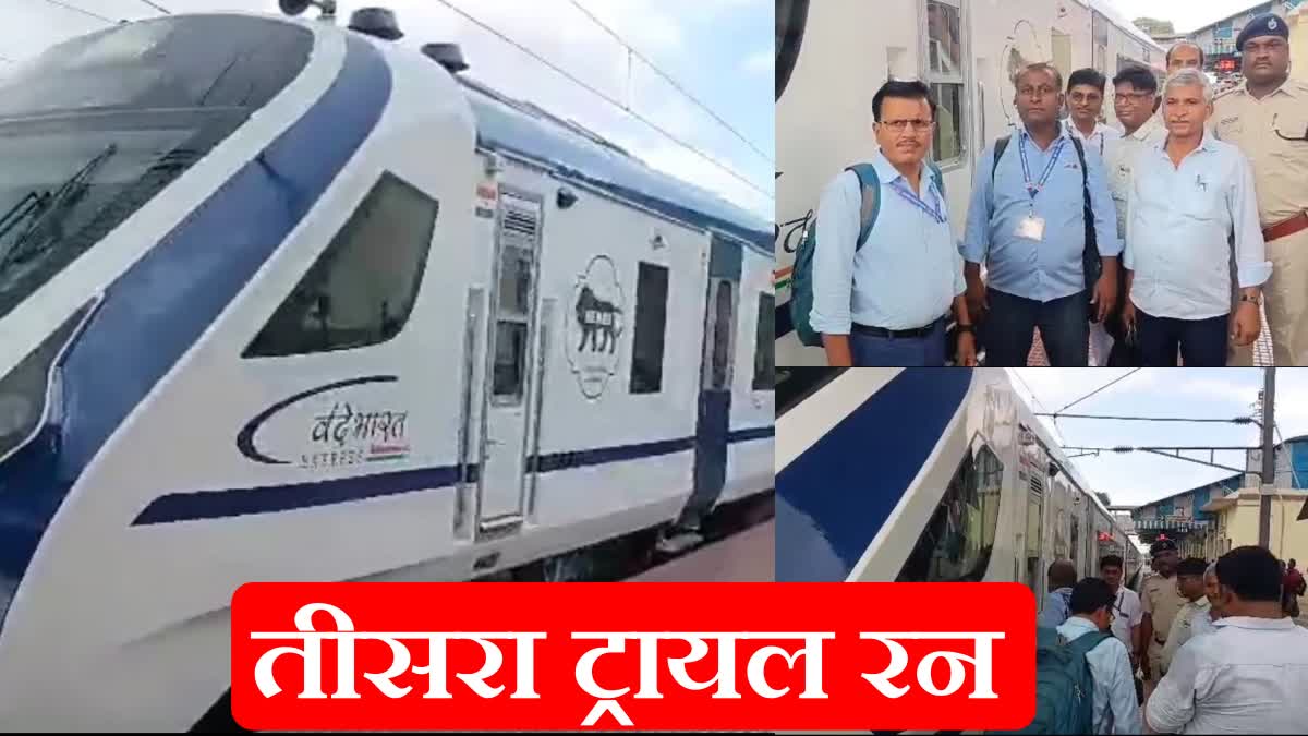 Third trial run of Patna Ranchi Vande Bharat Express today