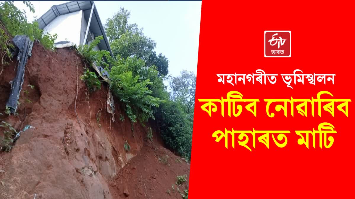 Landslide in Guwahati