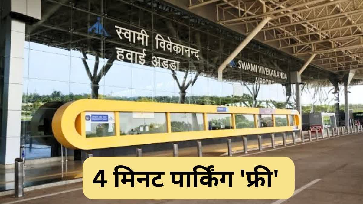 Raipur Airport car parking: Car owners to pay no parking fees at airport  for 4 minute