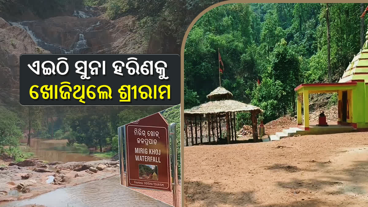 mirigkhoj waterfall in sundargarh