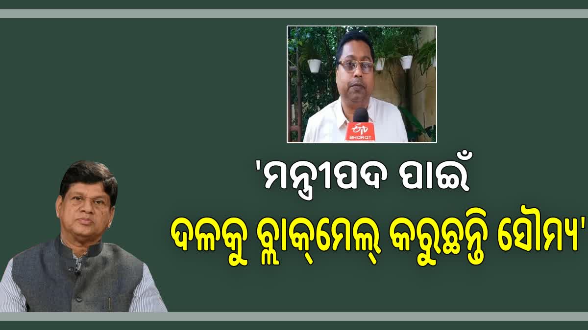 ପୁଣି ବିଜେଡିକୁ ପ୍ରଶ୍ନ କରି ଟାର୍ଗେଟ୍‌ରେ ସୌମ୍ୟ