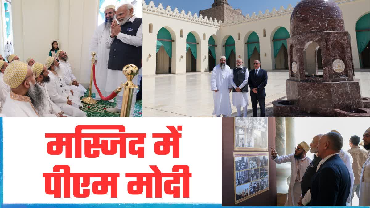 pm modi in mosque egypt