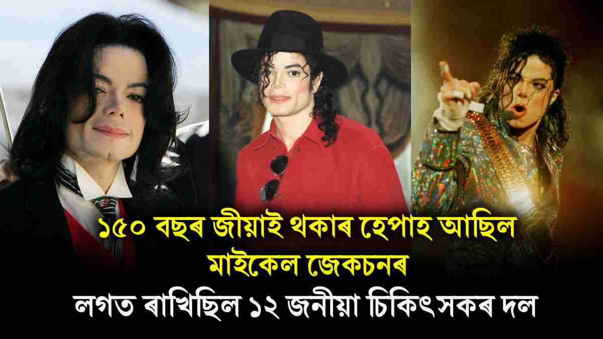 Michael Jackson Death Anniversary: Unknown Facts About The King of Pop