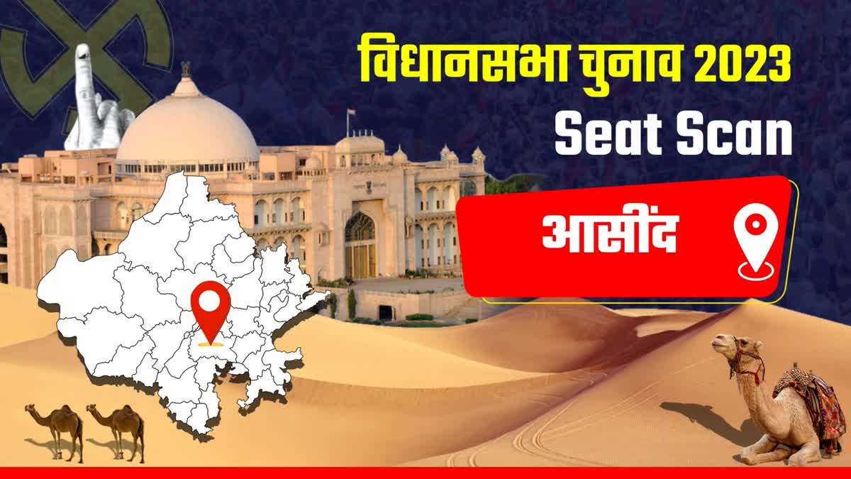 RAJASTHAN SEAT SCAN,  Asind ASSEMBLY CONSTITUENCY