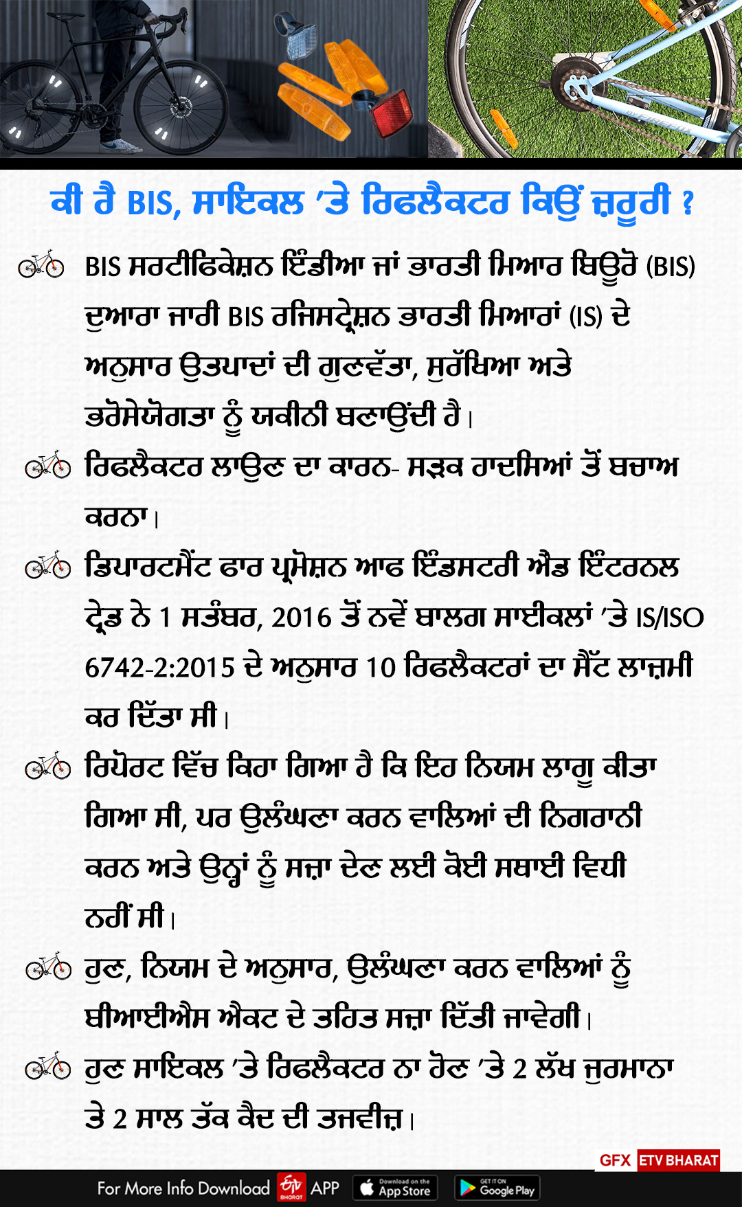 BIS certified reflectors on the bicycle, Ludhiana