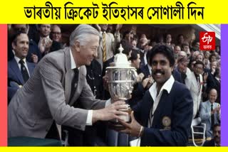 1st World Cup title of India