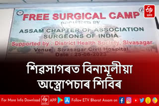 Free operation camp held in Sivasagar