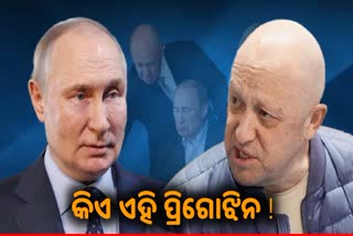 Russia's Crisis: କିଏ ଏହି ୟେବଗେନି ପ୍ରିଗୋଝିନ, କେମିତି ହେଲେ ଏତେ ଶକ୍ତିଶାଳୀ