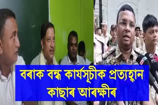 Superintendent of Police Nomal Mahatto challenged Barak bandh