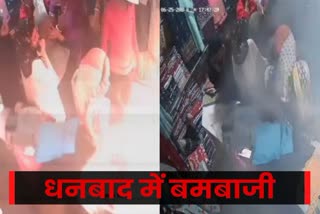 Crime Bombing in Dhanbad Criminals throw bombs at chamber member shop