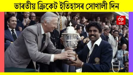 1st World Cup title of India