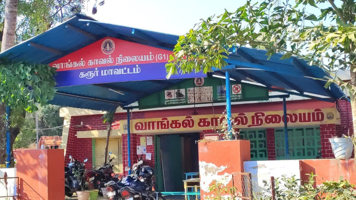 வாங்கல் காவல் நிலையம்