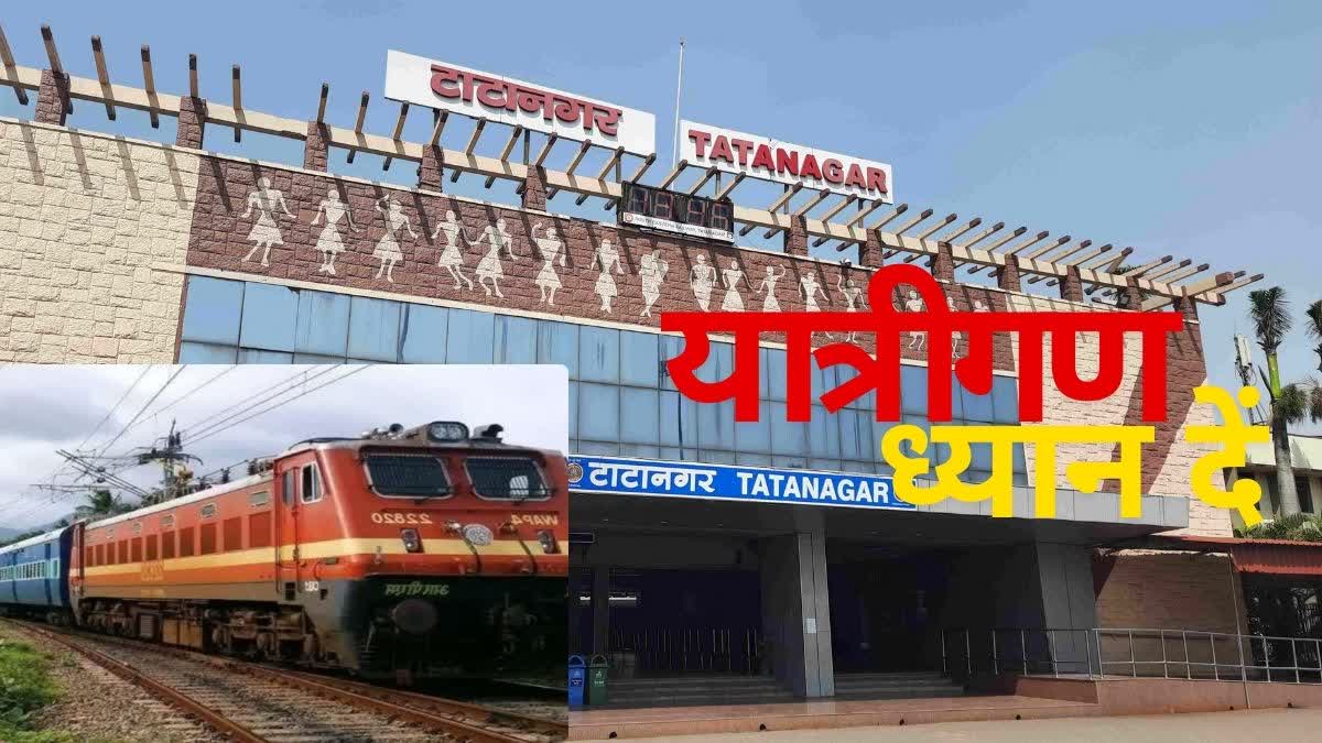 Due to non interlocking work in Kharagpur Railway Division operation of many trains running from Tatanagar will be affected