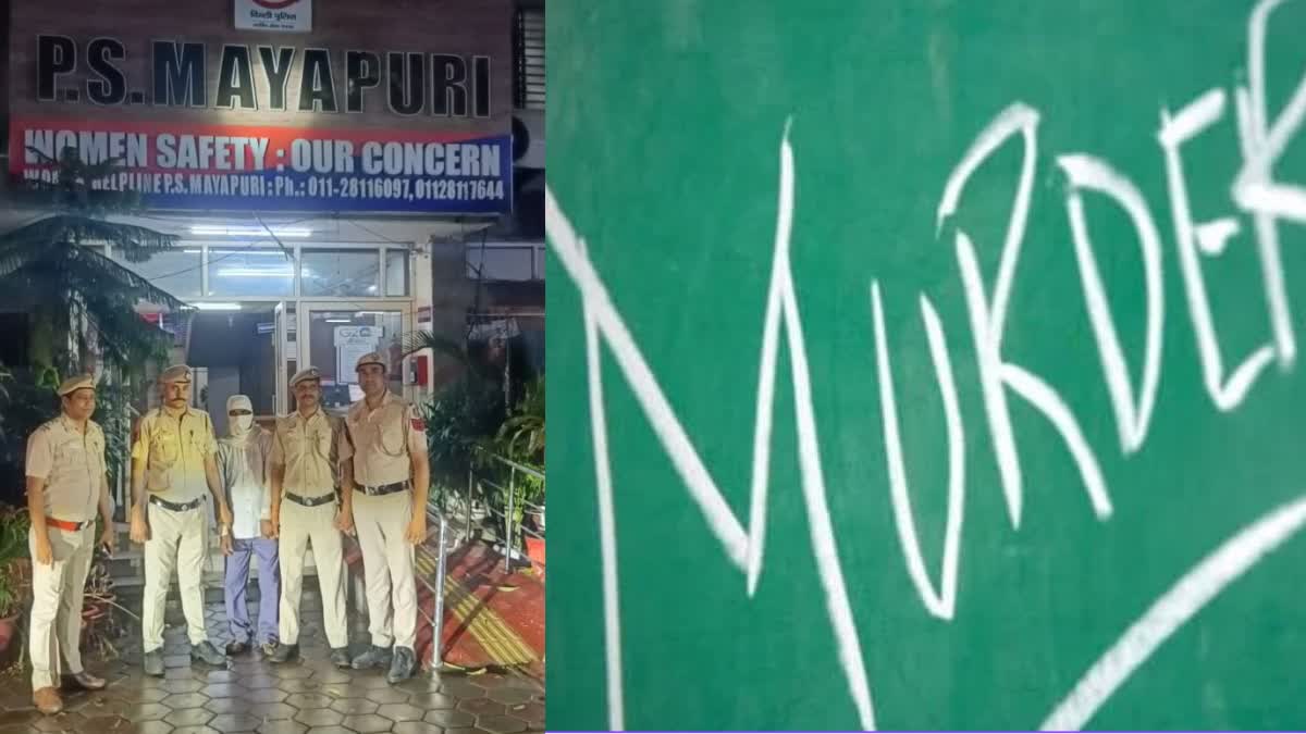 मायापुरी पुलिस ने ऐसे 24 घंटे में सुलाई मर्डर मिस्ट्री