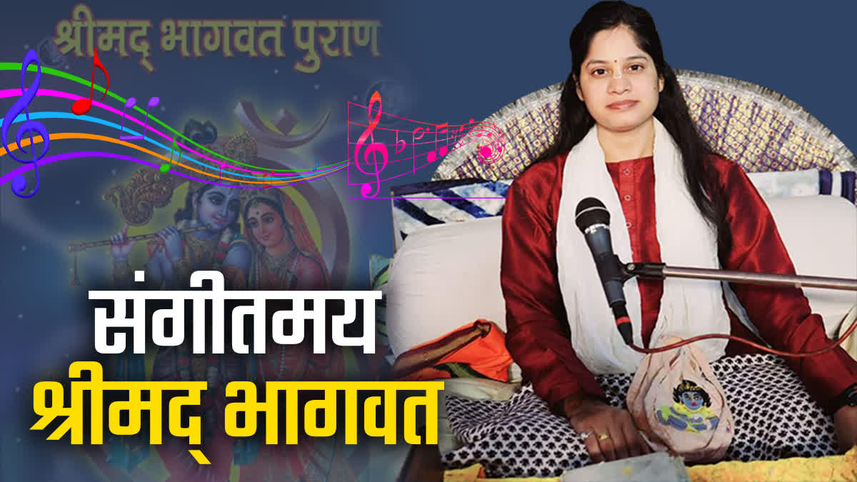 MUSICAL SHRIMAD BHAGWAT PURAN