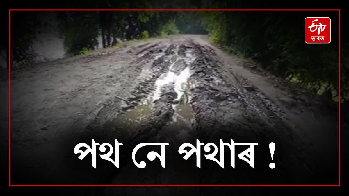 Poor road condition in Golaghat, people demand construction of the local road