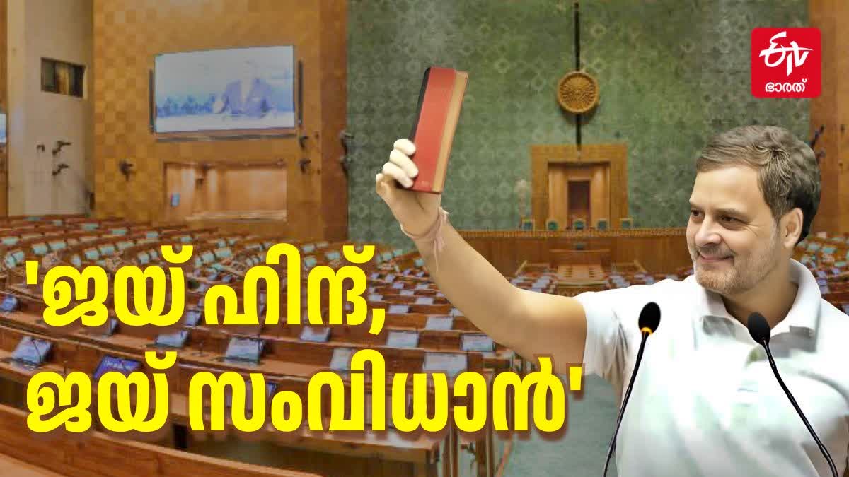 RAHUL GANDHI TOOK OATH TODAY  രാഹുൽ ഗാന്ധി സത്യപ്രതിജ്ഞ ചെയ്‌തു  രാഹുൽ ഗാന്ധി ലോക്‌സഭ സത്യപ്രതിജ്ഞ  RAHUL GANDHI MP