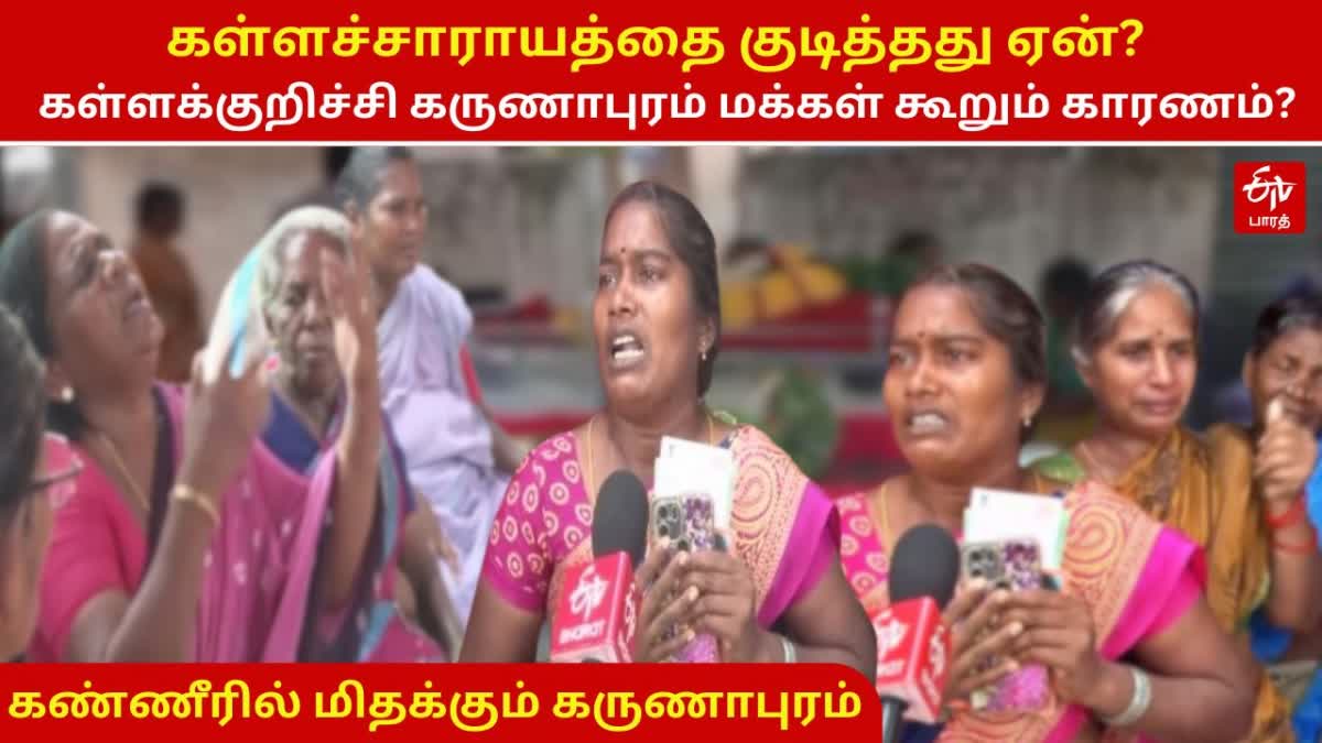 கள்ளக்குறிச்சி பெண்கள்