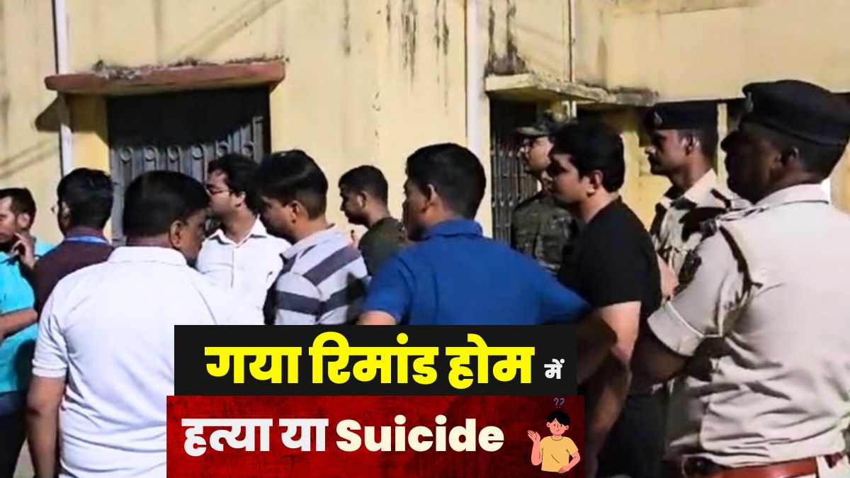 Suicide In Gaya Remand Home