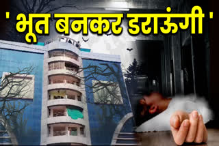 9TH CLASS GIRL COMMITS SUICIDE SAID BHOOT BANKAR DARAUNGI