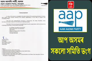 AAP Assam Committees Dissolve