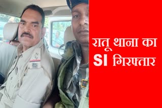 ACB arrested SI posted in Ratu police station of Ranchi