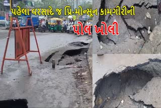 મેટ્રોના ખોદકામના કારણે ચાર ભૂવા પડ્યા