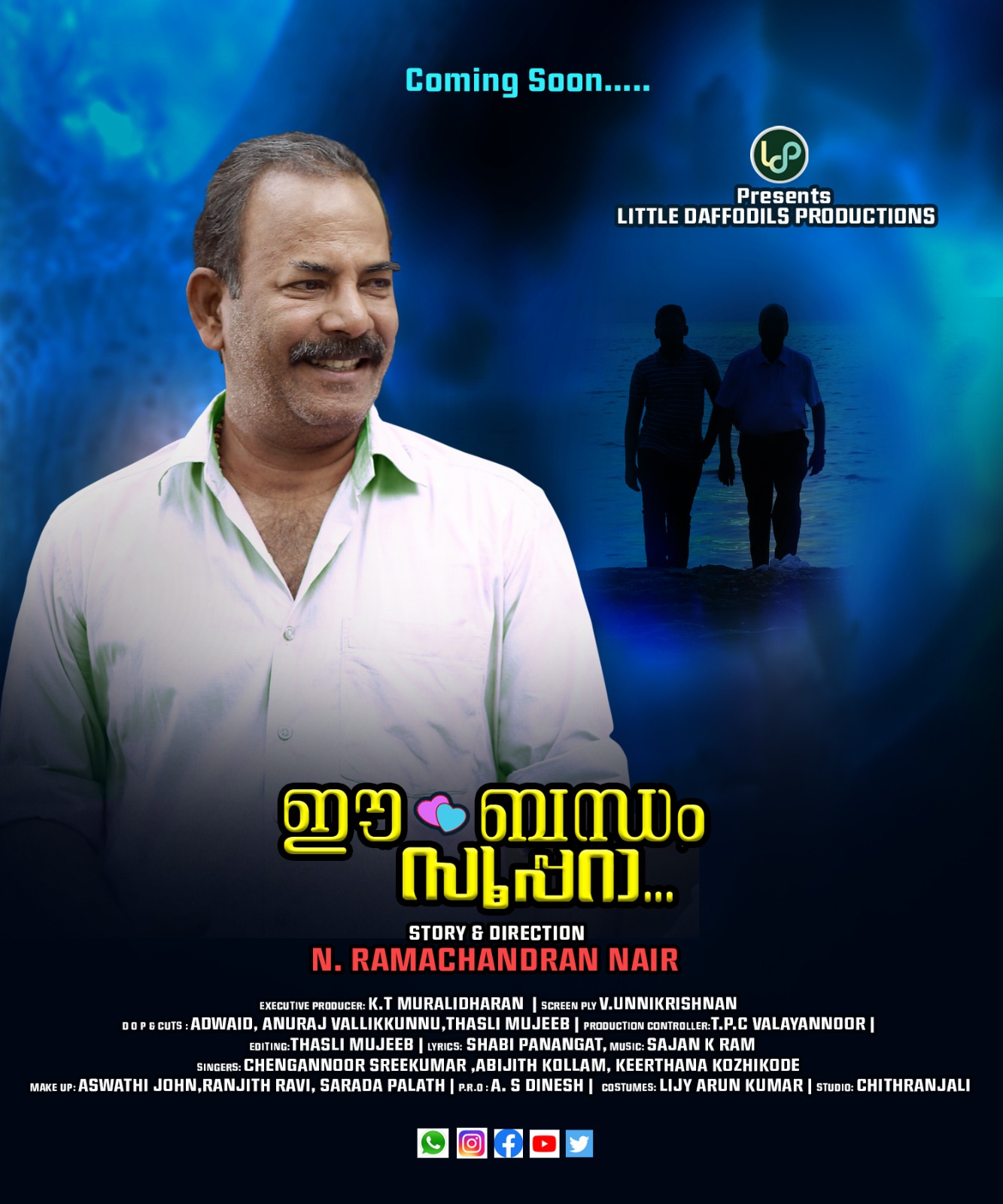 Ee Bandham Supera updates  malayalam upcoming movies  ഈ ബന്ധം സൂപ്പറാ  Ee Bandham Supera movie