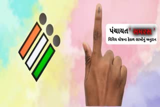 સમરસ ગ્રામ પંચાયત