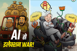 AI In Bihar Election Campaign