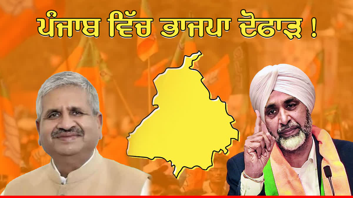 BJP In Punjab