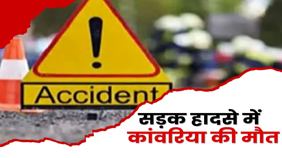 West Bengal Kanwariya died in road accident in Sahibganj