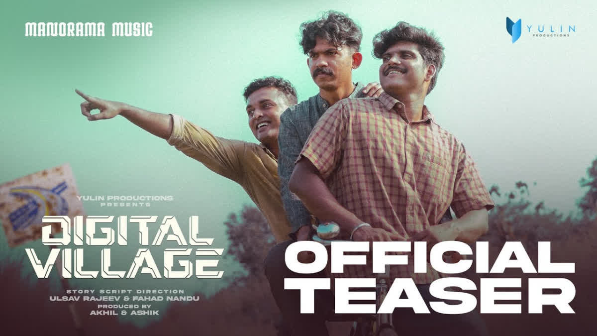 Digital Village movie Official Teaser out  Digital Village movie Official Teaser  Digital Village movie  Digital Village Teaser out  Digital Village Official Teaser  Digital Village Teaser  ഡിജിറ്റൽ വില്ലേജ്  ഉത്സവ് രാജീവ്  Ulsav Rajeev  ഫഹദ് നന്ദു  Fahad Nandu  ഡിജിറ്റൽ വില്ലേജ് ടീസർ പുറത്ത്  ഡിജിറ്റൽ വില്ലേജ് ടീസർ  പുതുമുഖങ്ങൾ അണിനിരക്കുന്ന ഡിജിറ്റൽ വില്ലേജ്  new malayalam releases  new malayalam movies