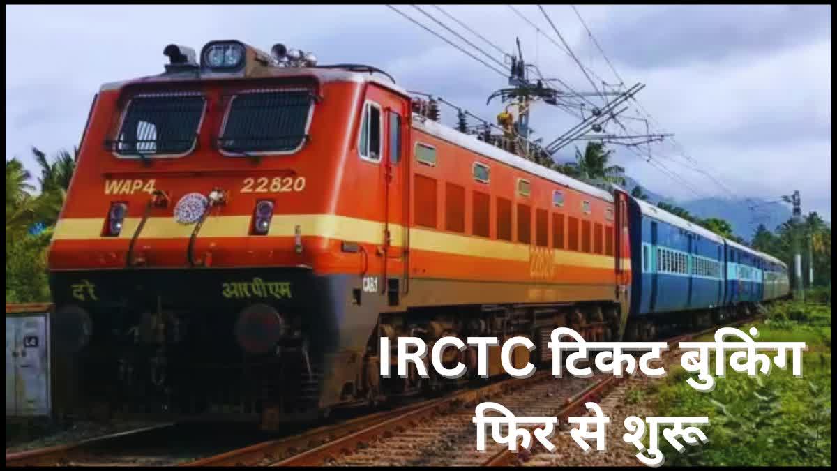 IRCTC News