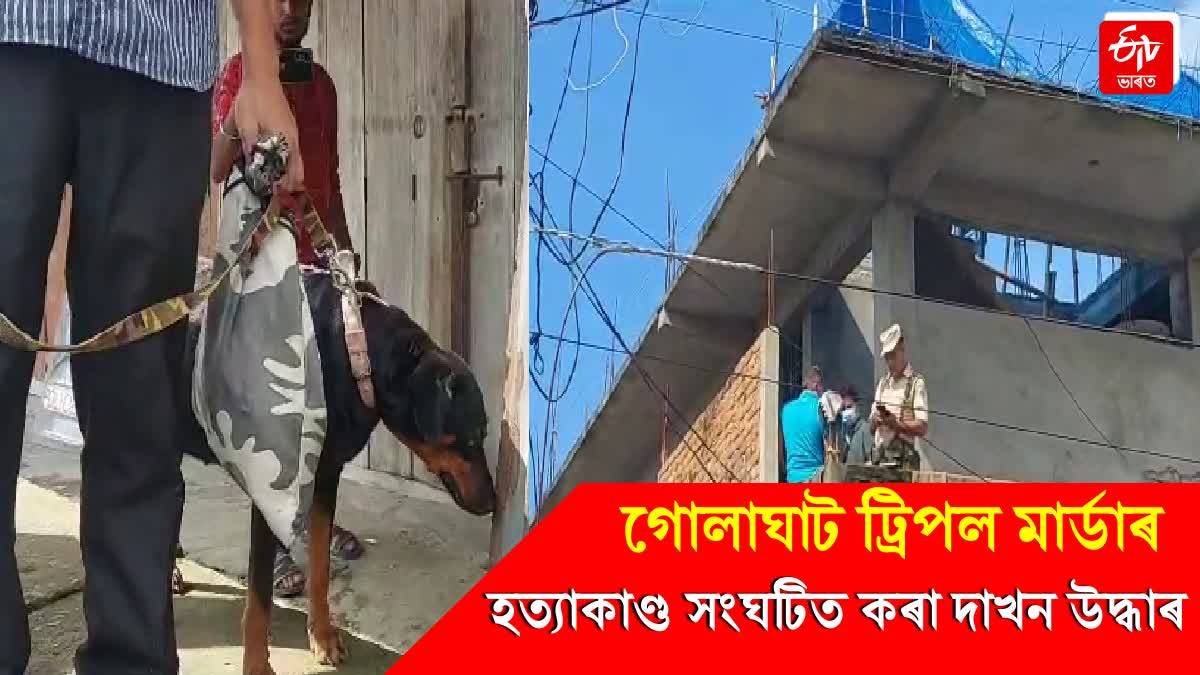 Golaghat Triple Murder case update