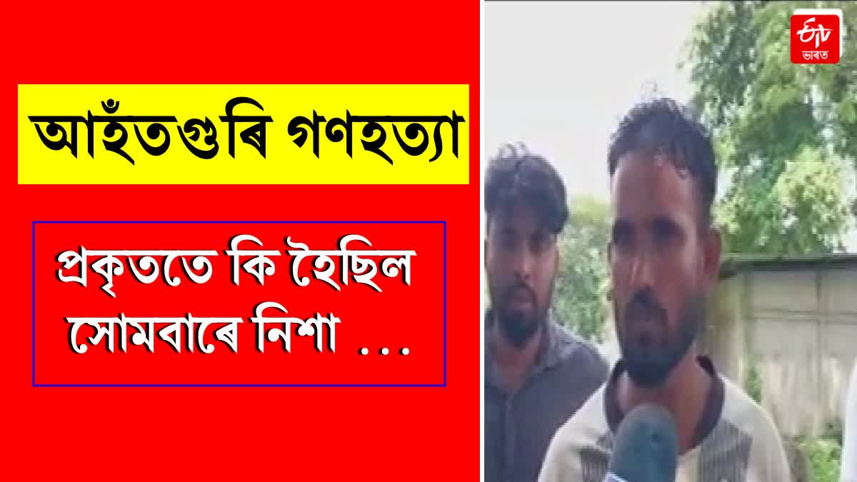 Morigaon Mob lynching case update