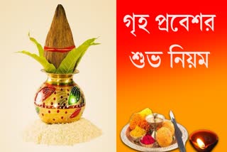 Griha Pravesh Auspicious Rule News