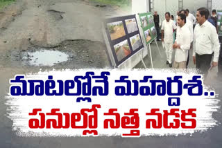 Road condition in AP