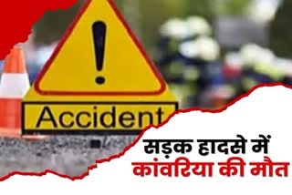 West Bengal Kanwariya died in road accident in Sahibganj
