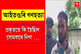 Morigaon Mob lynching case update