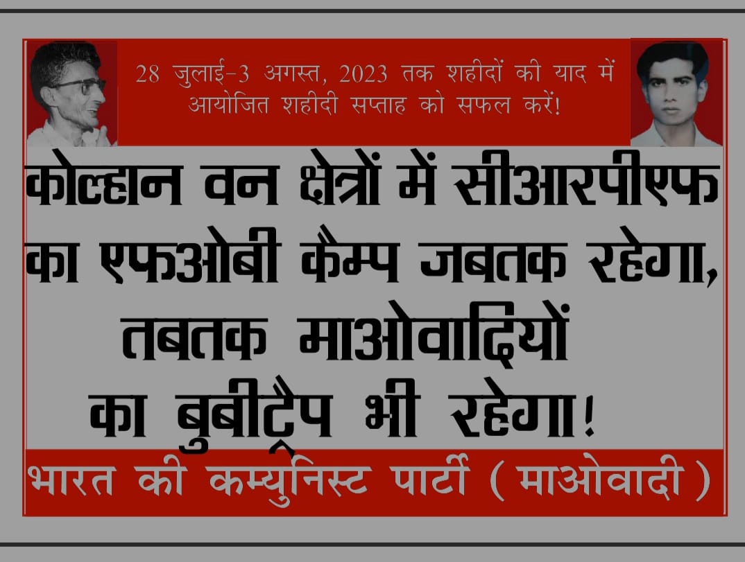 Anti Naxal campaign in Jharkhand