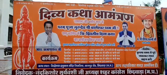 kamalnath hindutva card in mp election 2023